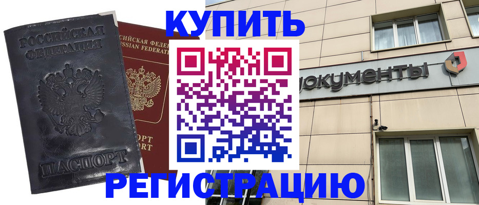 временная регистрация для всех в Братске