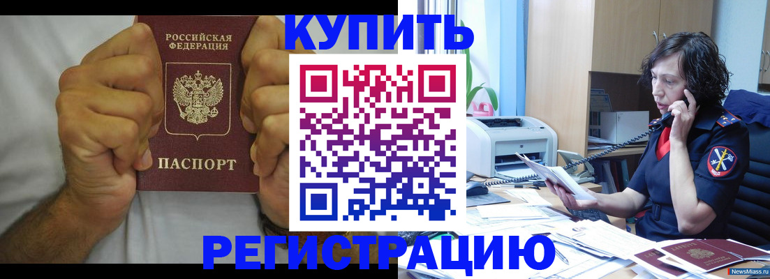 временная регистрация в квартире в Братске