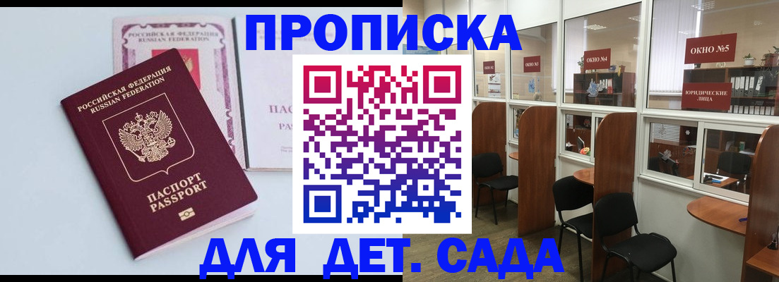 временная регистрация недорого в Братске