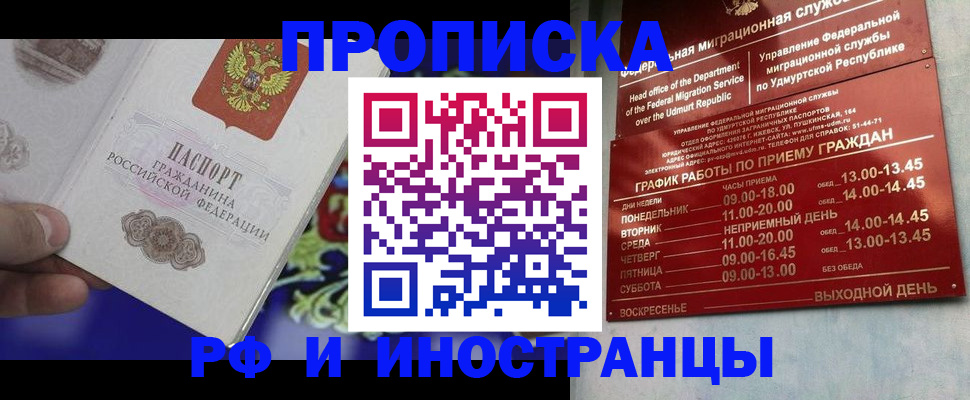 прописка для военкомата в Братске