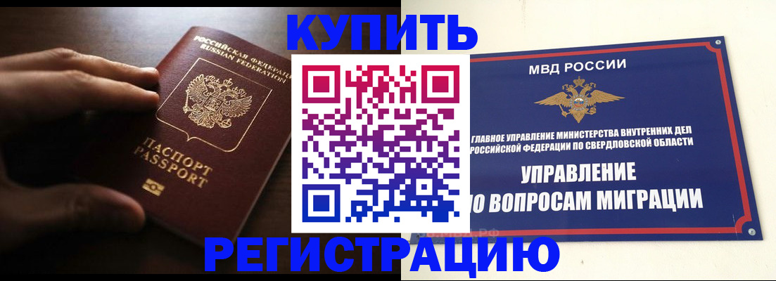 прописка от собственника в Братске