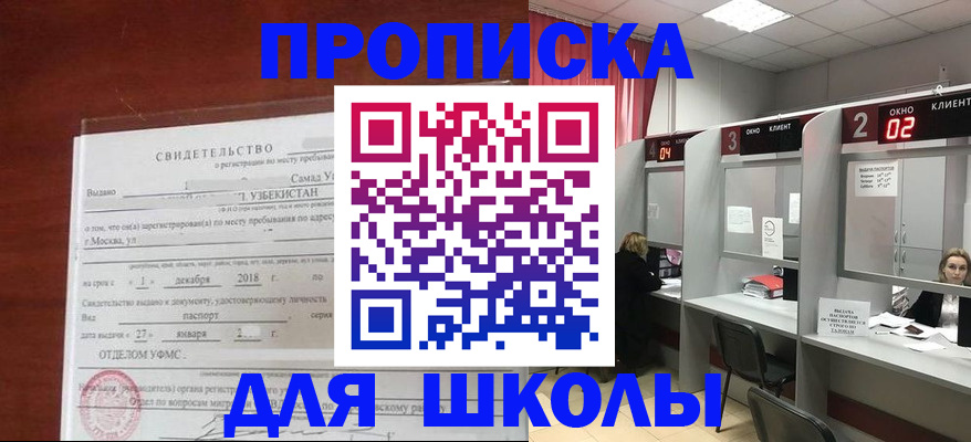 где прописаться в Братске