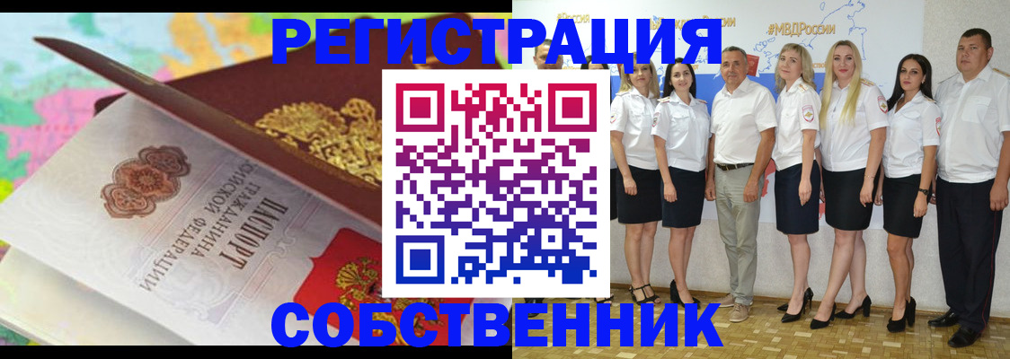 временная регистрация в Братске