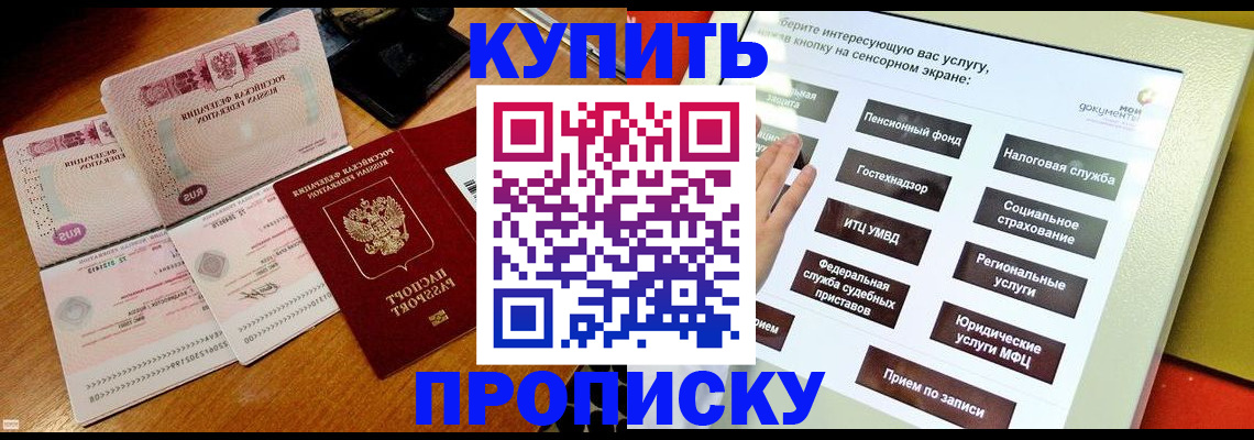 временная регистрация гарантия в Братске