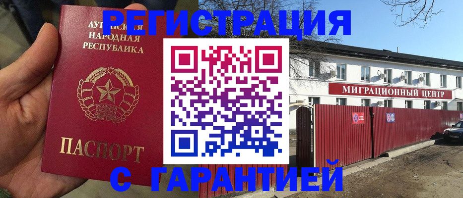 прописка гарантия в Братске